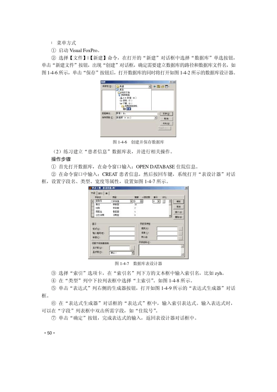 VisualFoxPro数据库与多表操作_第3页
