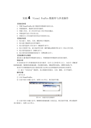 VisualFoxPro数据库与多表操作