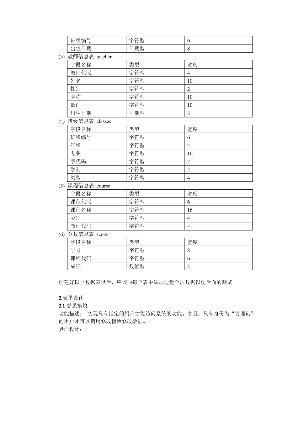 VisualFoxpro编程实例_第2页