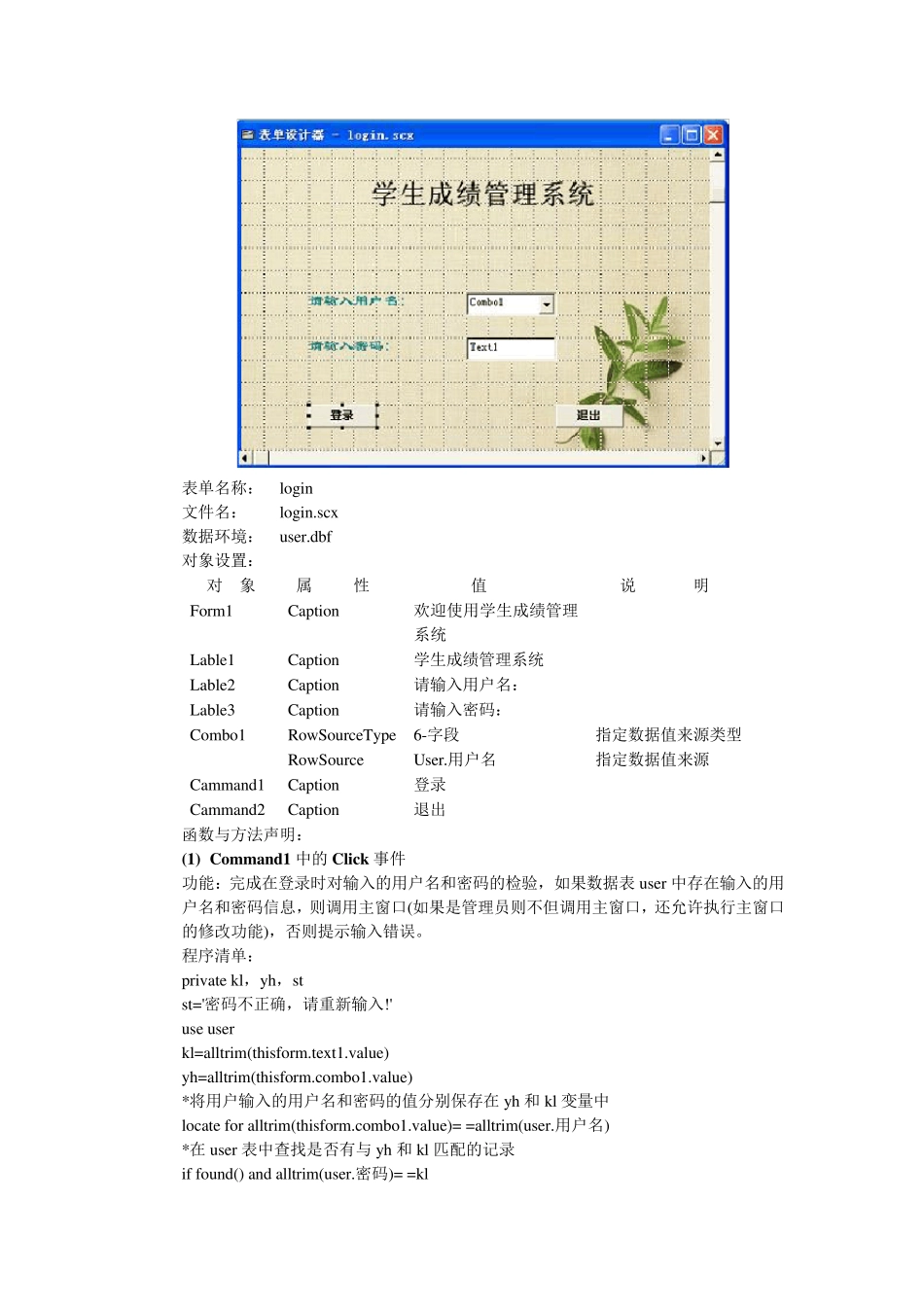 VisualFoxpro编程实例_第3页