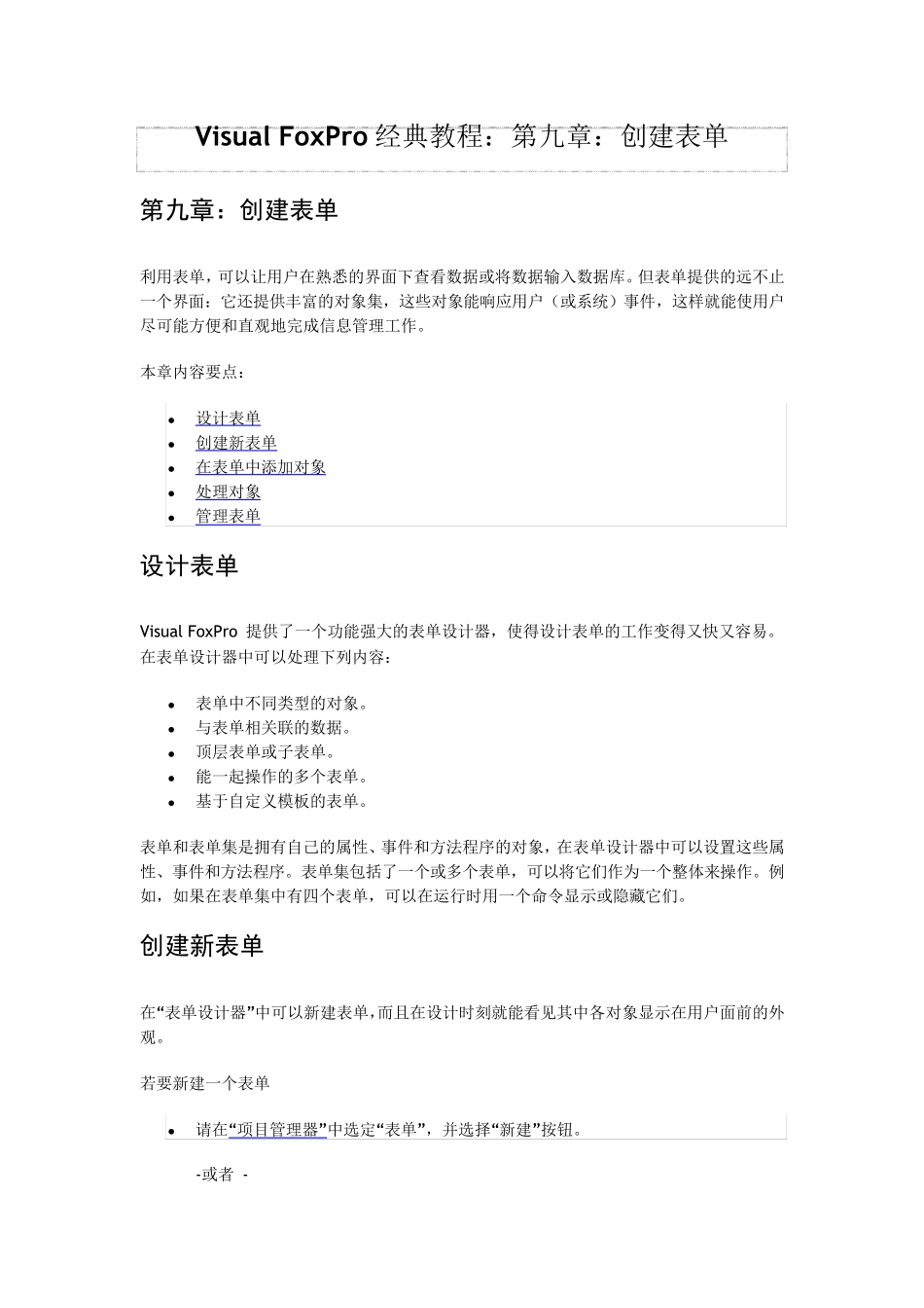 VisualFoxPro经典教程_第1页