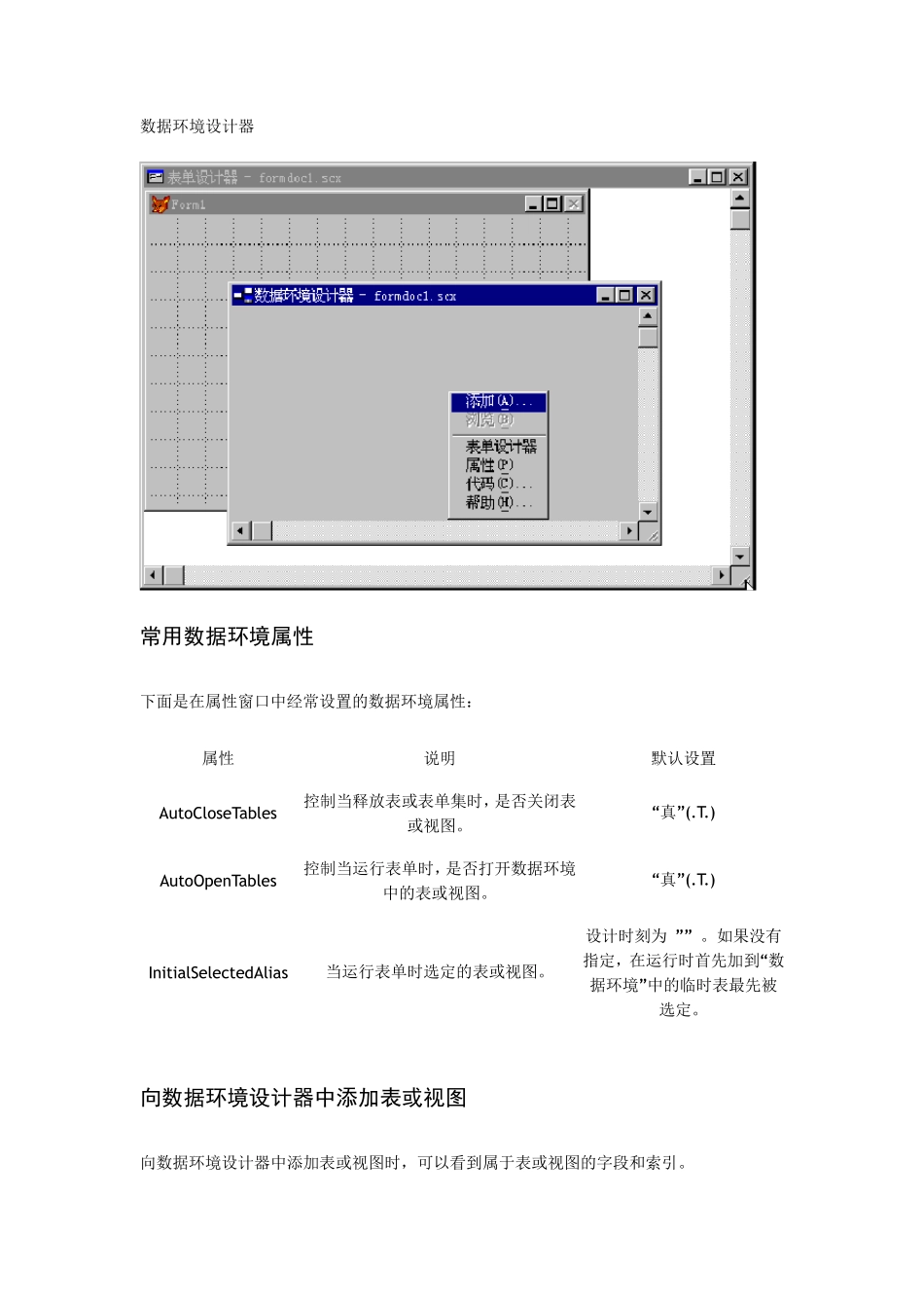 VisualFoxPro经典教程_第3页