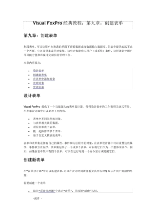 VisualFoxPro经典教程