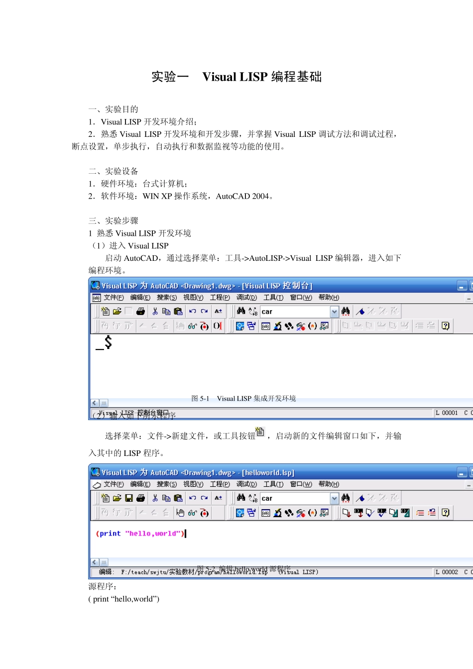 VisualLISP编程基础_第1页