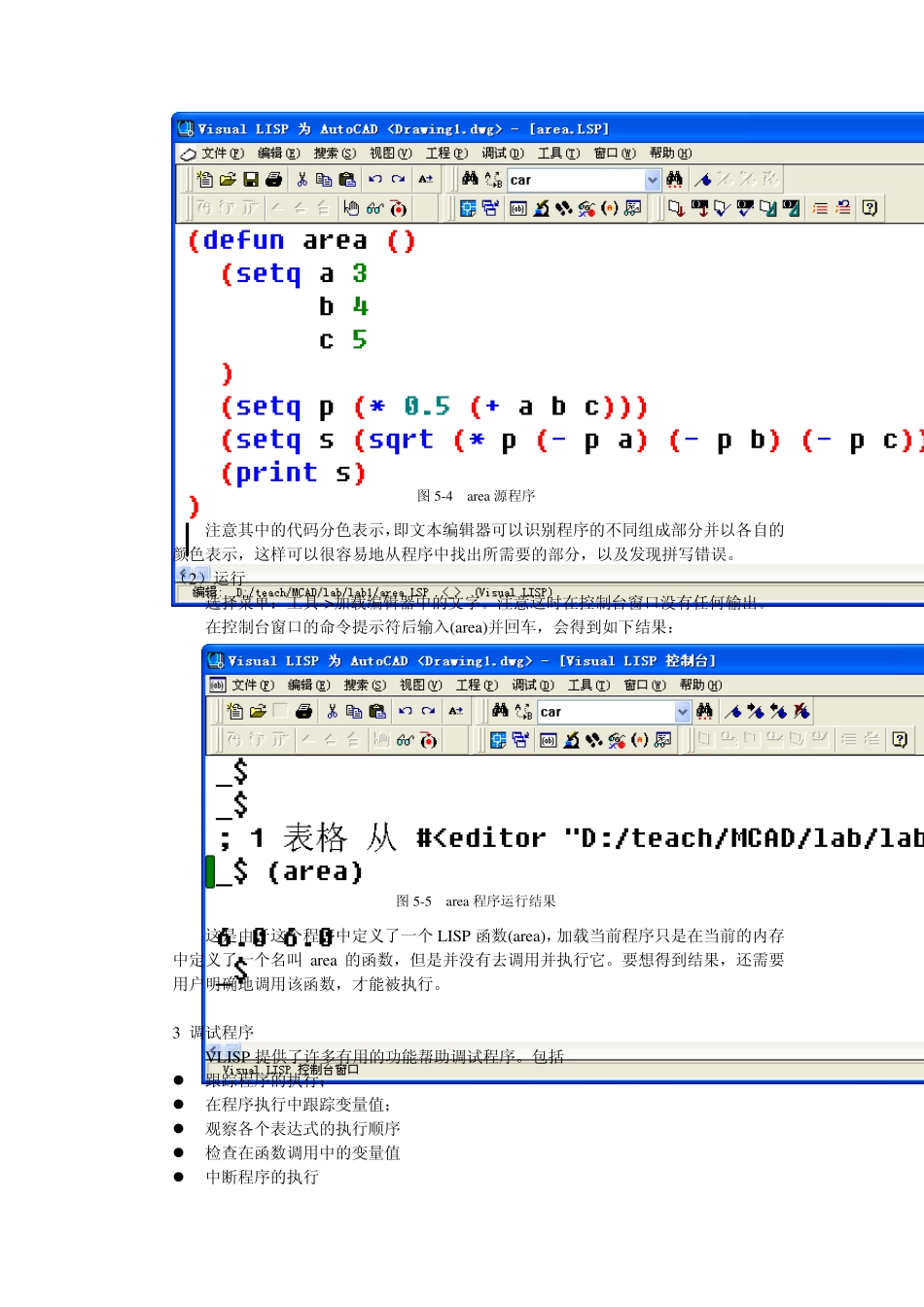 VisualLISP编程基础_第3页