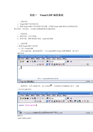 VisualLISP编程基础
