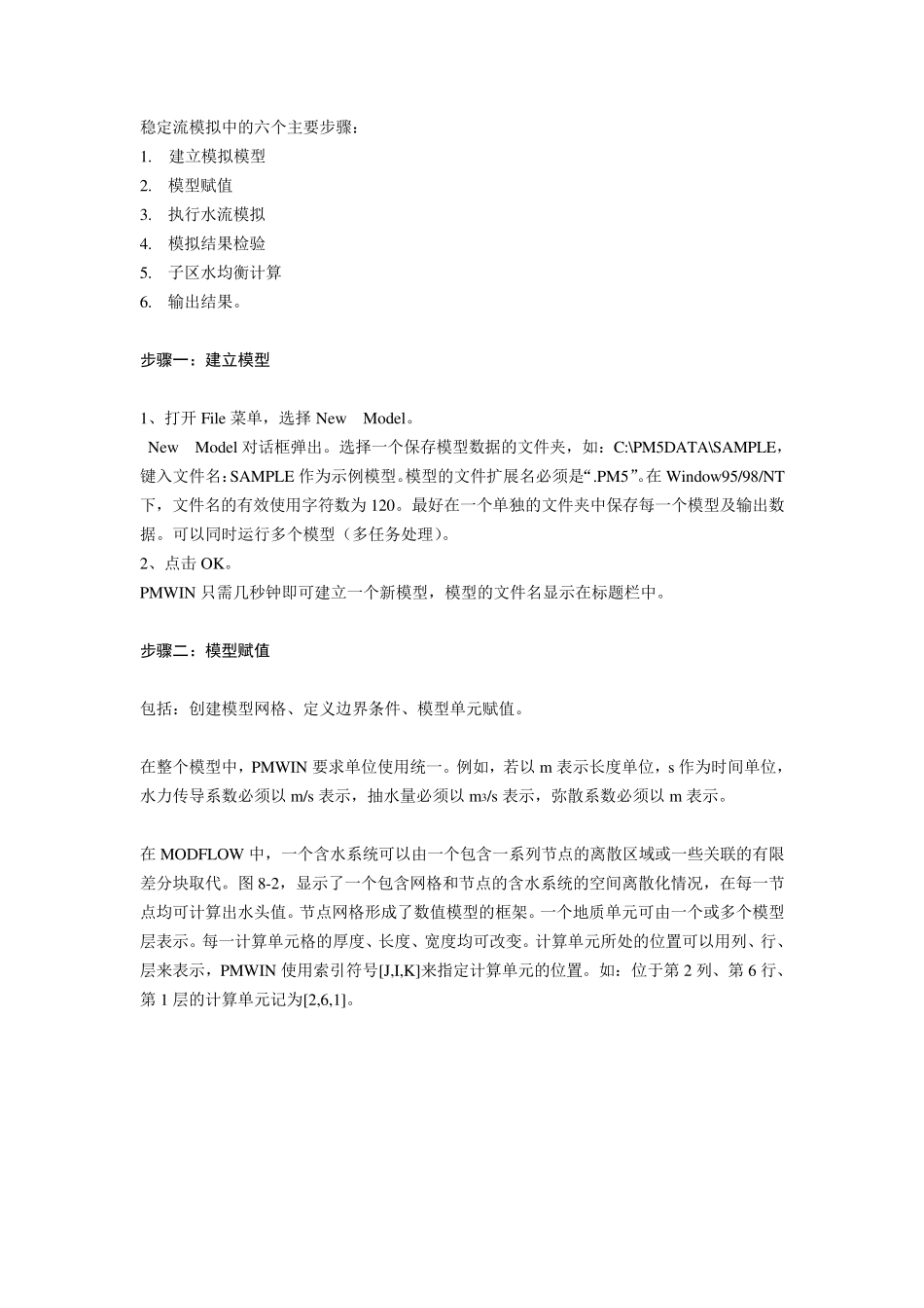 Visualmodflow实例_第2页