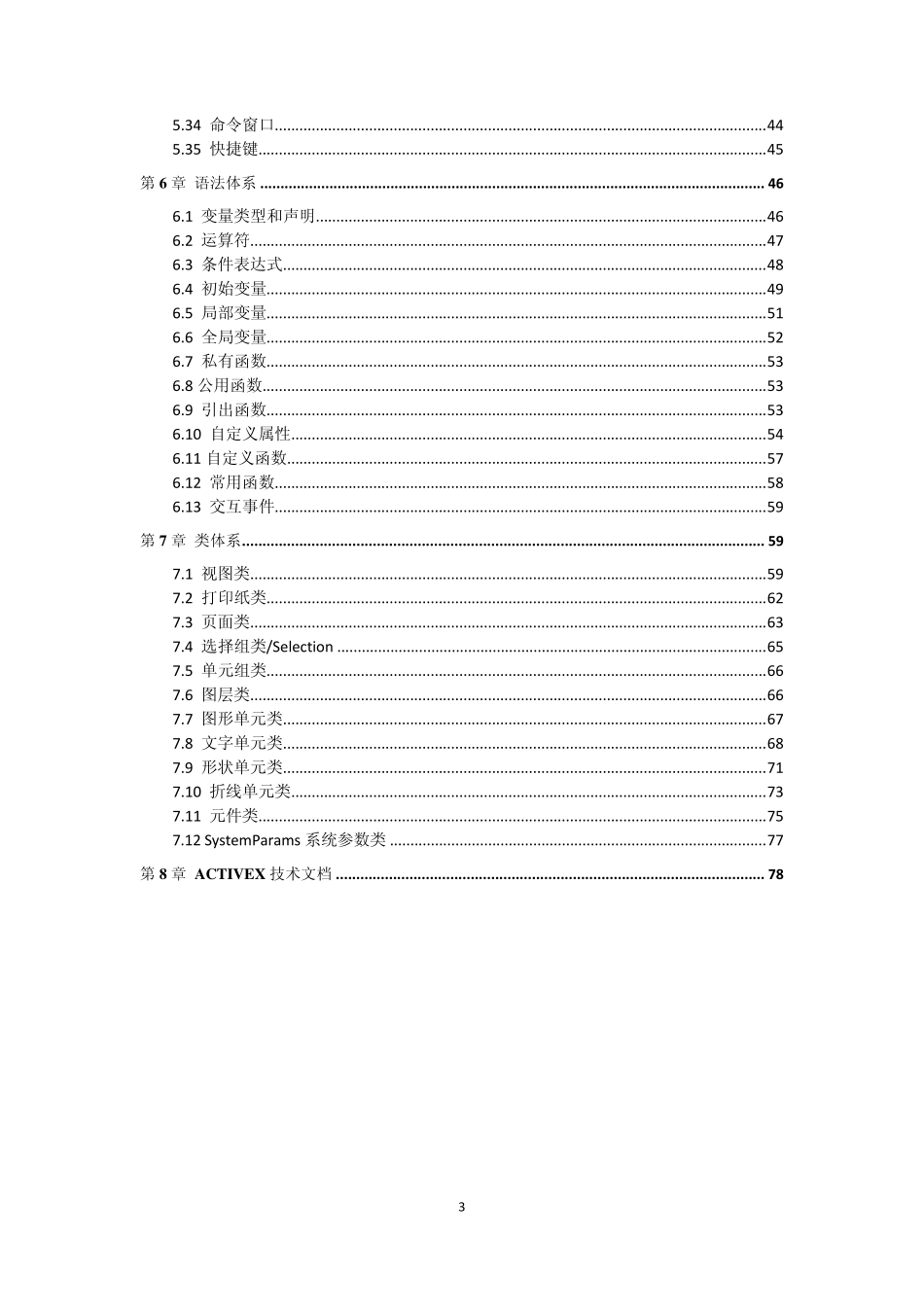 VisualGraph7用户手册_第3页