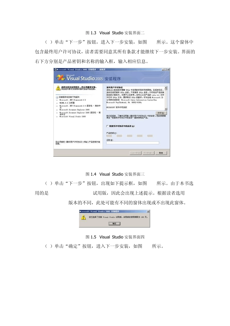 VisualStudio2005安装_第2页