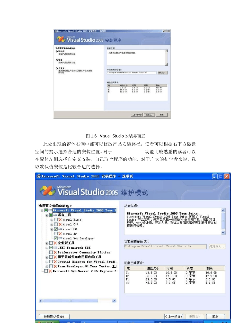 VisualStudio2005安装_第3页