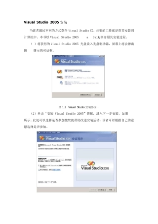 VisualStudio2005安装