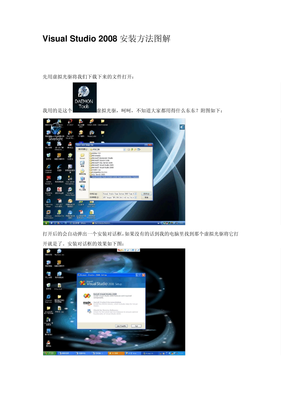 VisualStudio2008安装方法图解_第1页