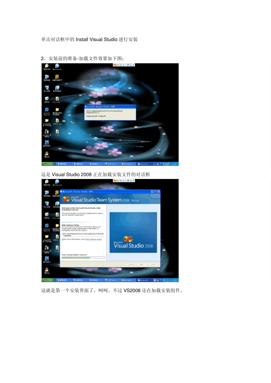 VisualStudio2008安装方法图解_第2页