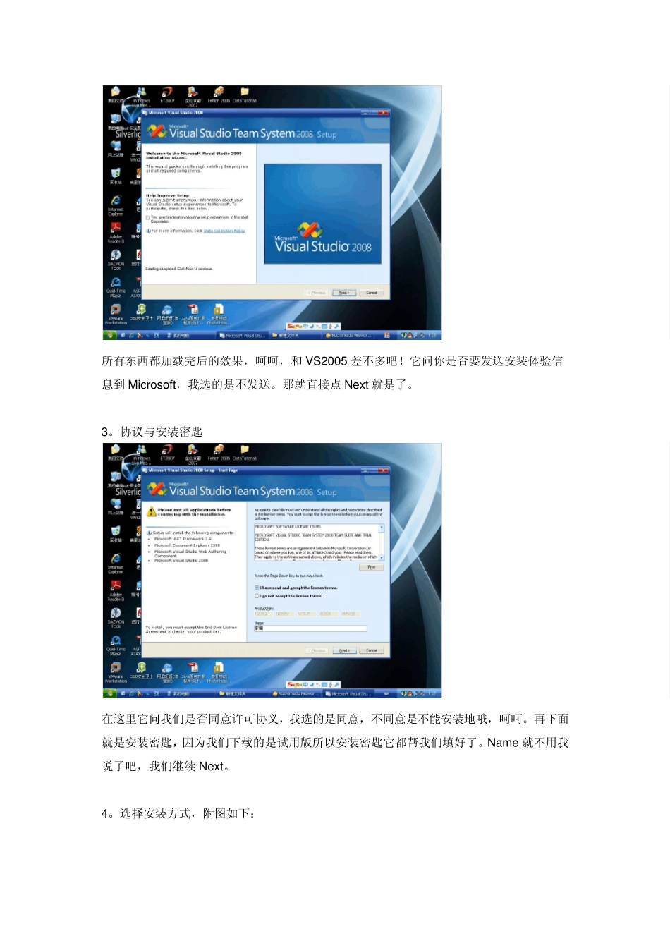 VisualStudio2008安装方法图解_第3页