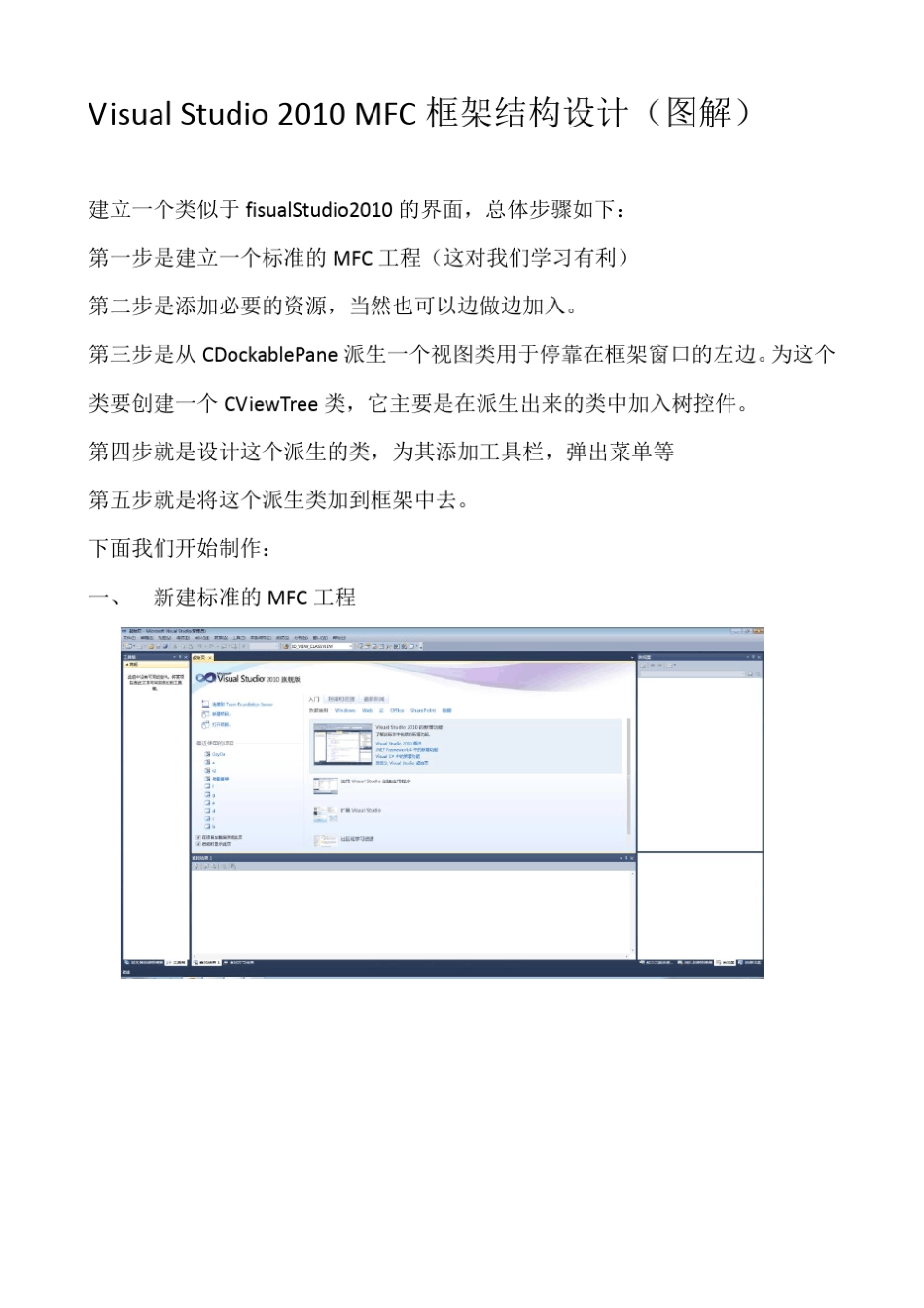 VisualStudio2010MFC框架结构设计_第1页
