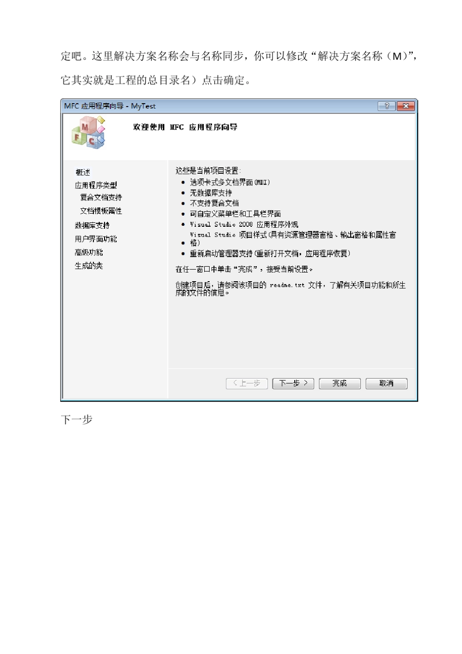 VisualStudio2010MFC框架结构设计_第3页