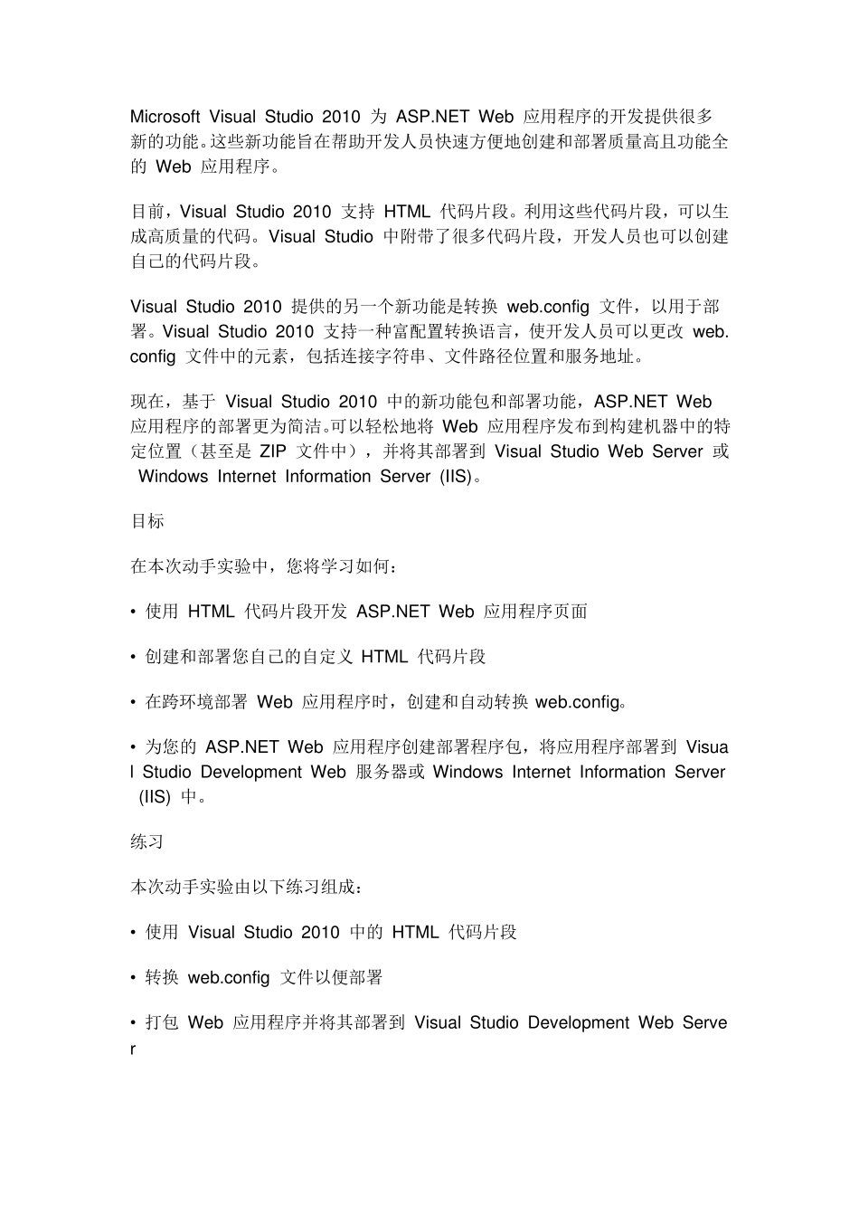VisualStudio2010中的Web开发_第1页