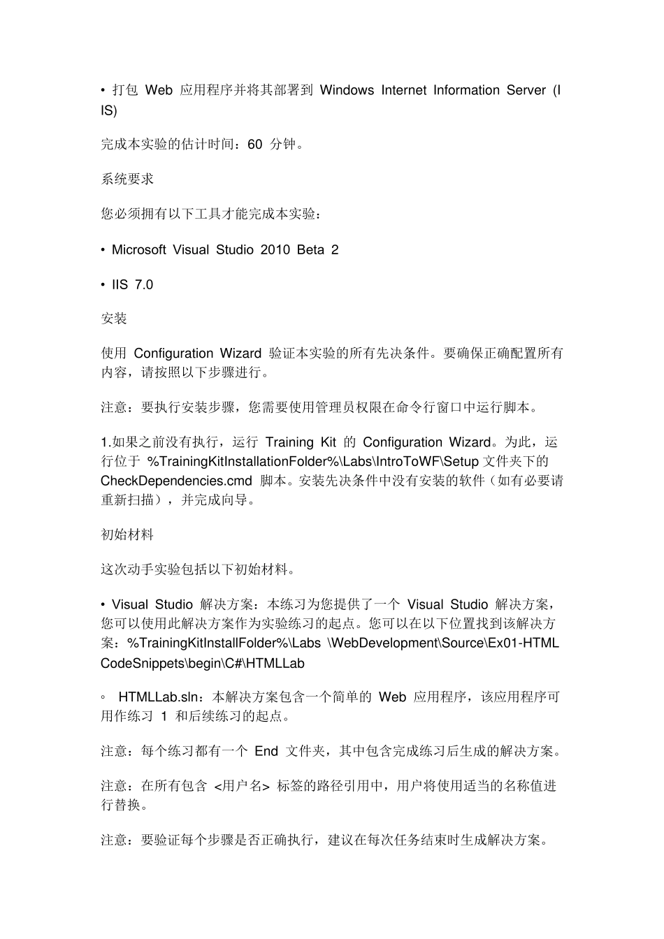 VisualStudio2010中的Web开发_第2页
