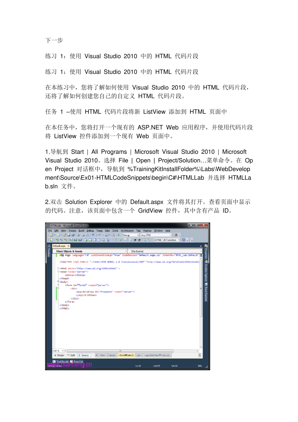 VisualStudio2010中的Web开发_第3页