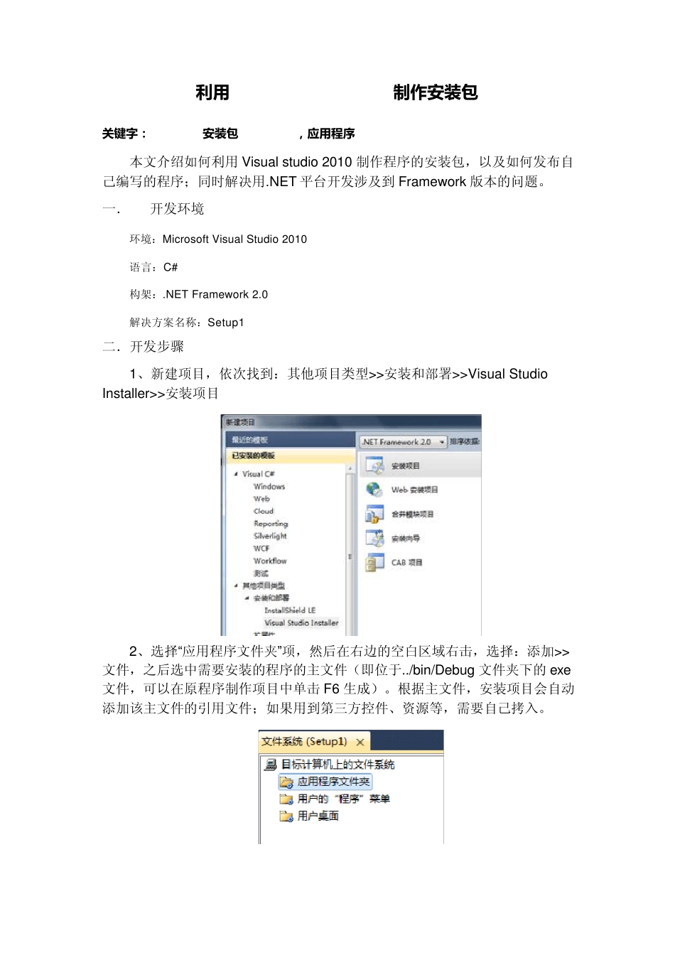 visualstudio2010制作安装包_第1页