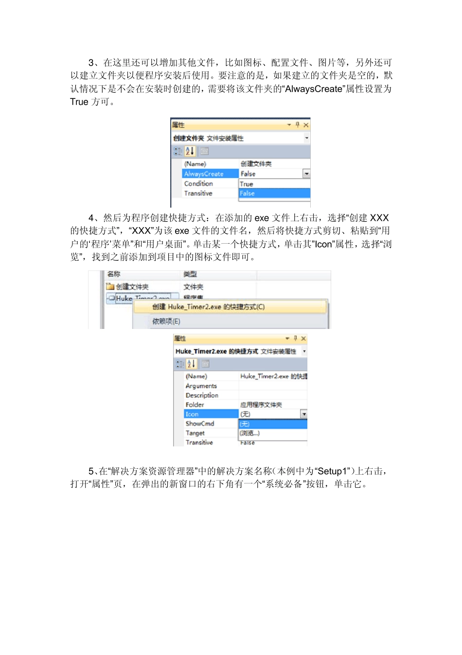 visualstudio2010制作安装包_第2页