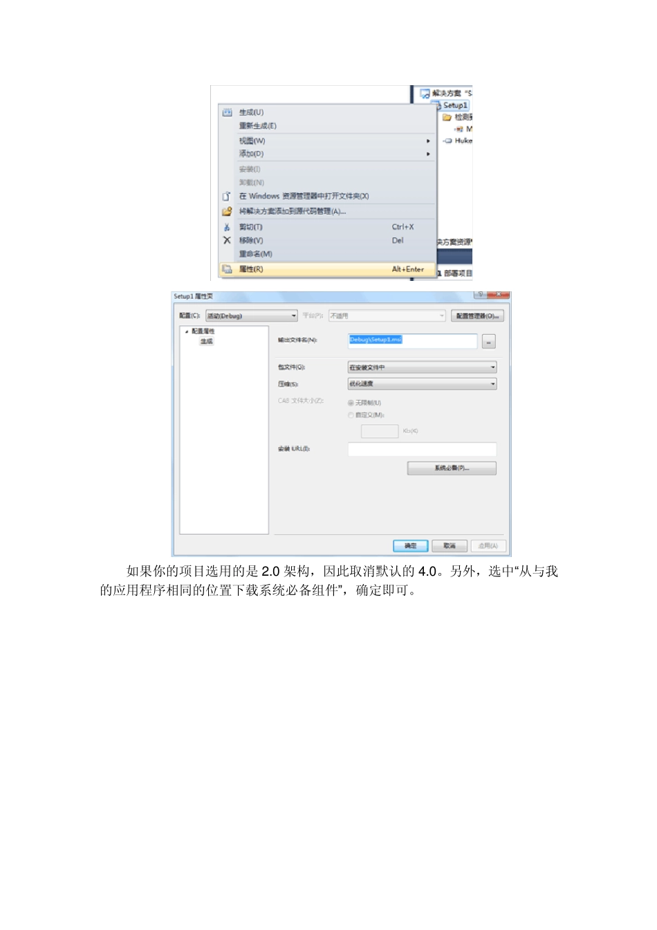 visualstudio2010制作安装包_第3页