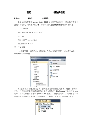 visualstudio2010制作安装包