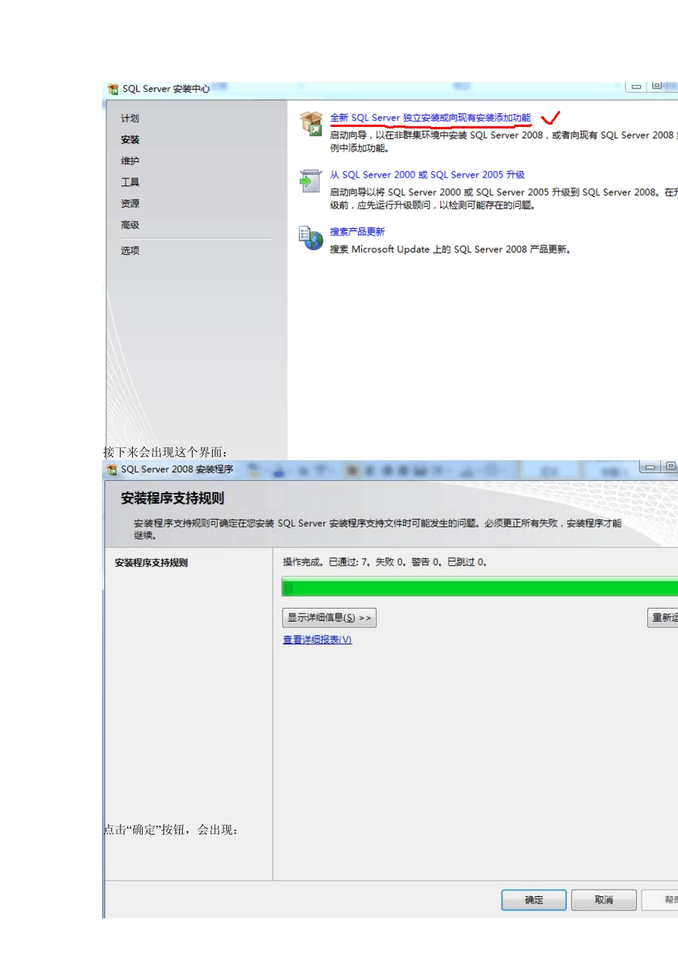VisualStudio2010已安装,sqlserver2008managementstudio安装教程_第2页