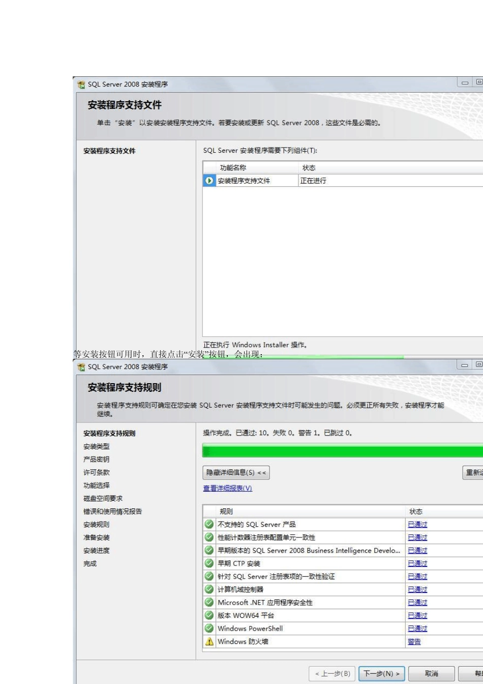 VisualStudio2010已安装,sqlserver2008managementstudio安装教程_第3页