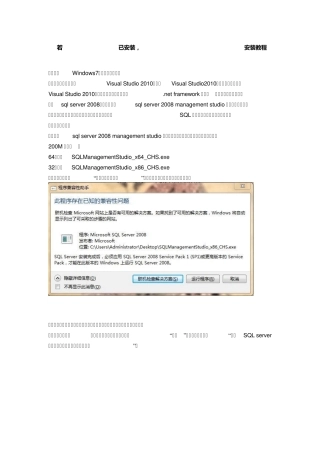 VisualStudio2010已安装,sqlserver2008managementstudio安装教程