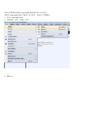 visualstudio2010开发环境中的c语言编程