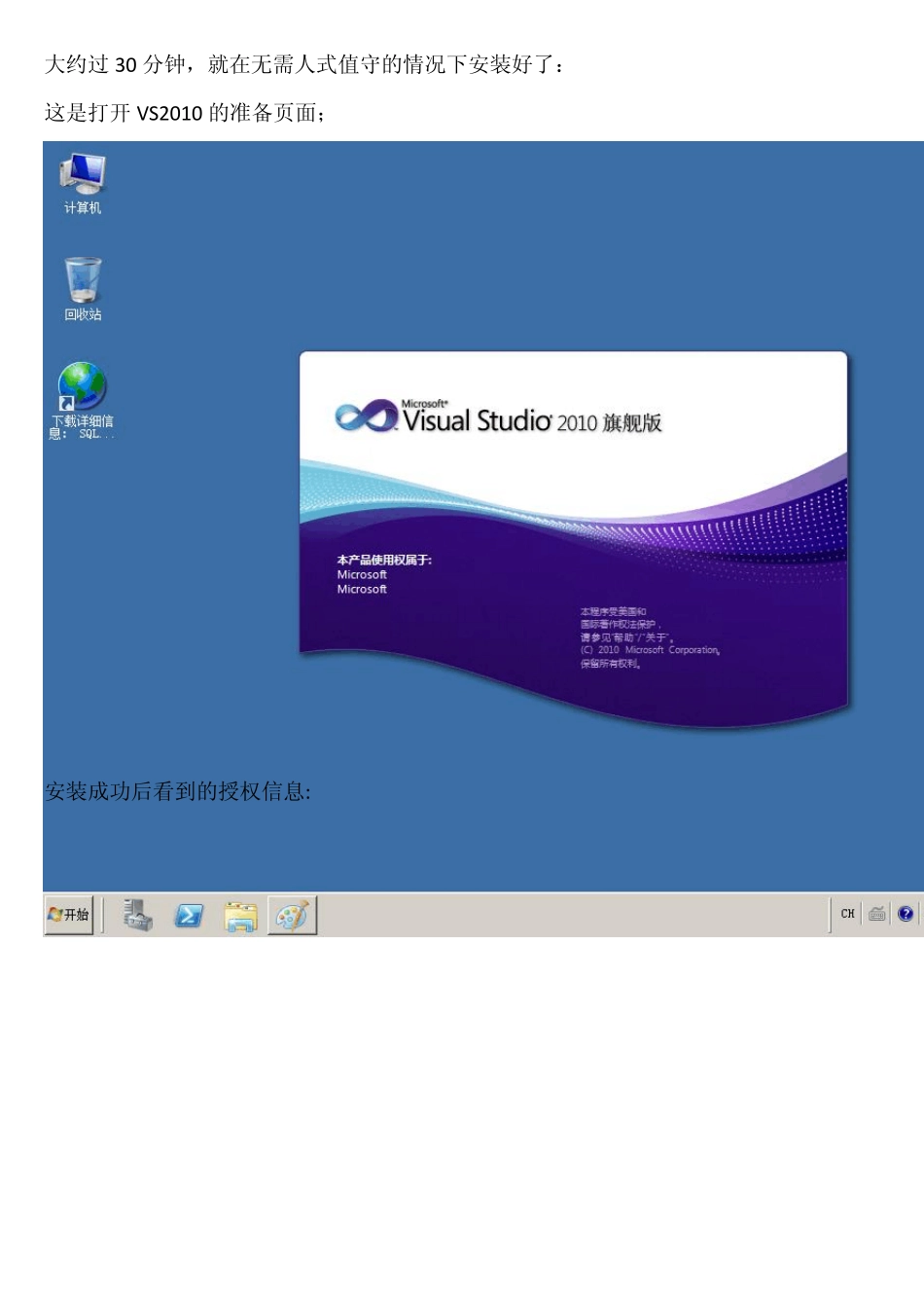 VisualStudio2010旗舰版32位无需破解自动激活安装教程_第3页