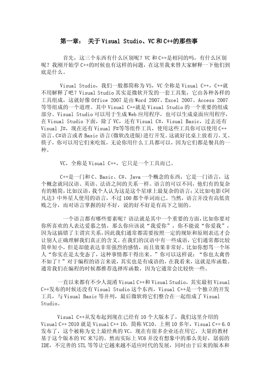 VisualStudio2010入门教程附：下载及安装说明_第2页