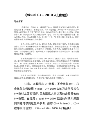 VisualStudio2010入门教程附：下载及安装说明