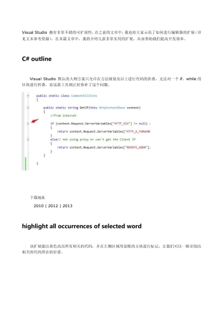 VisualStudio2012和2013实用扩展推荐