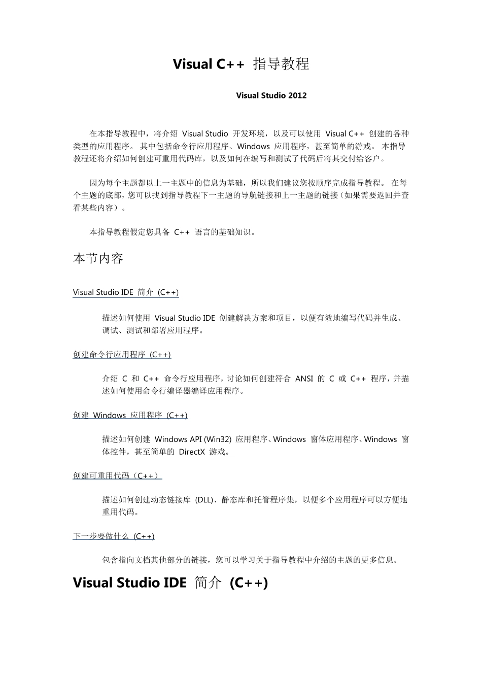 Visualstudio2012C++指导教程_第1页