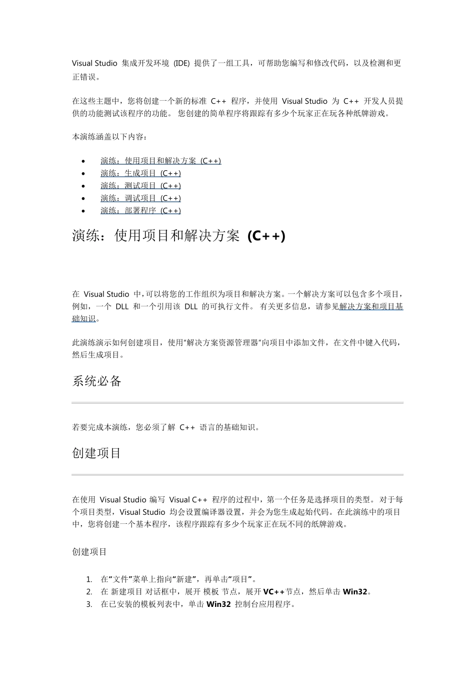 Visualstudio2012C++指导教程_第2页