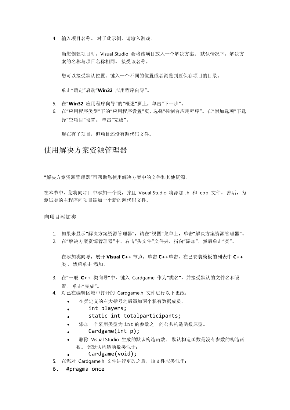 Visualstudio2012C++指导教程_第3页