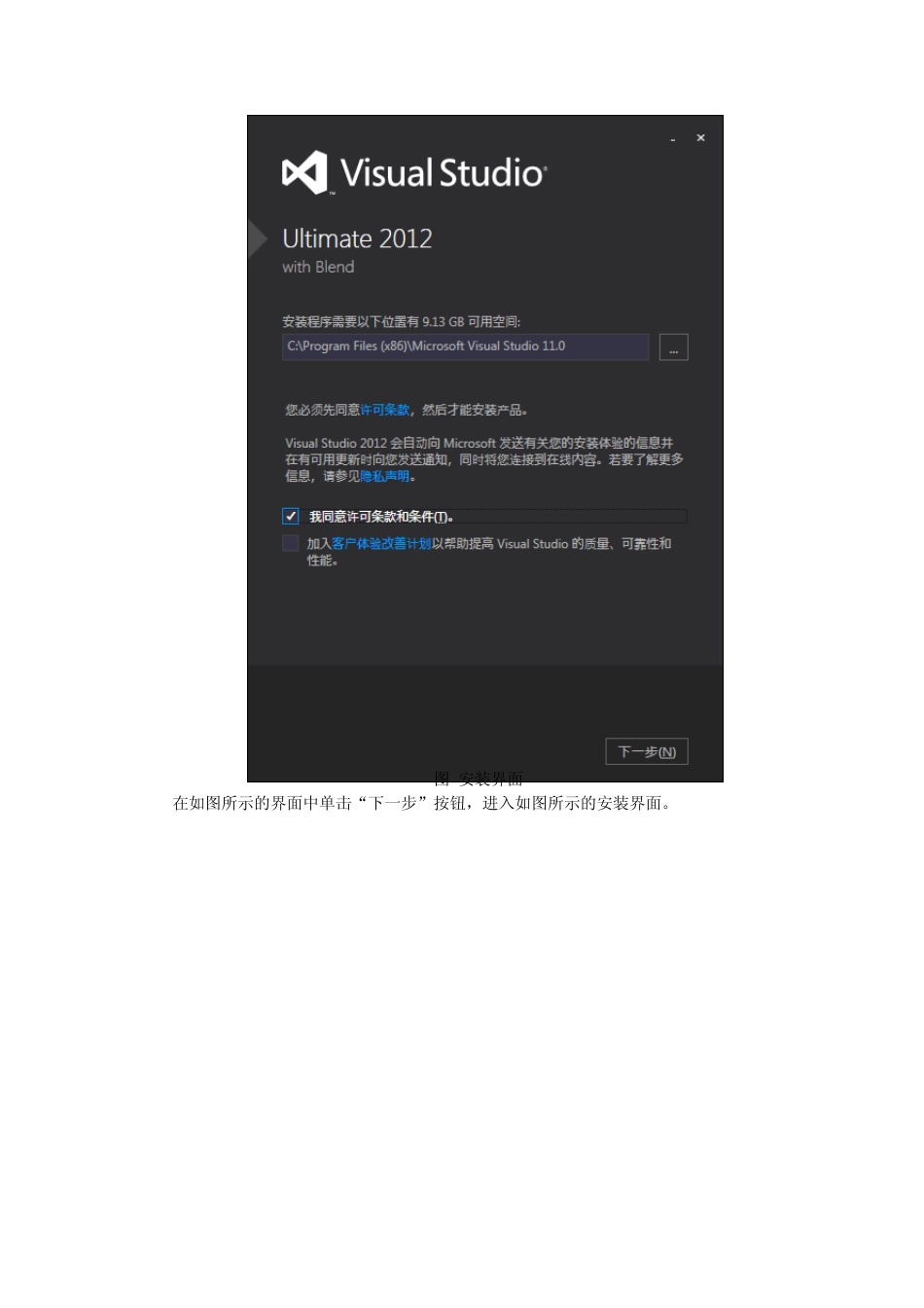 visualstudio2012安装步骤_第2页