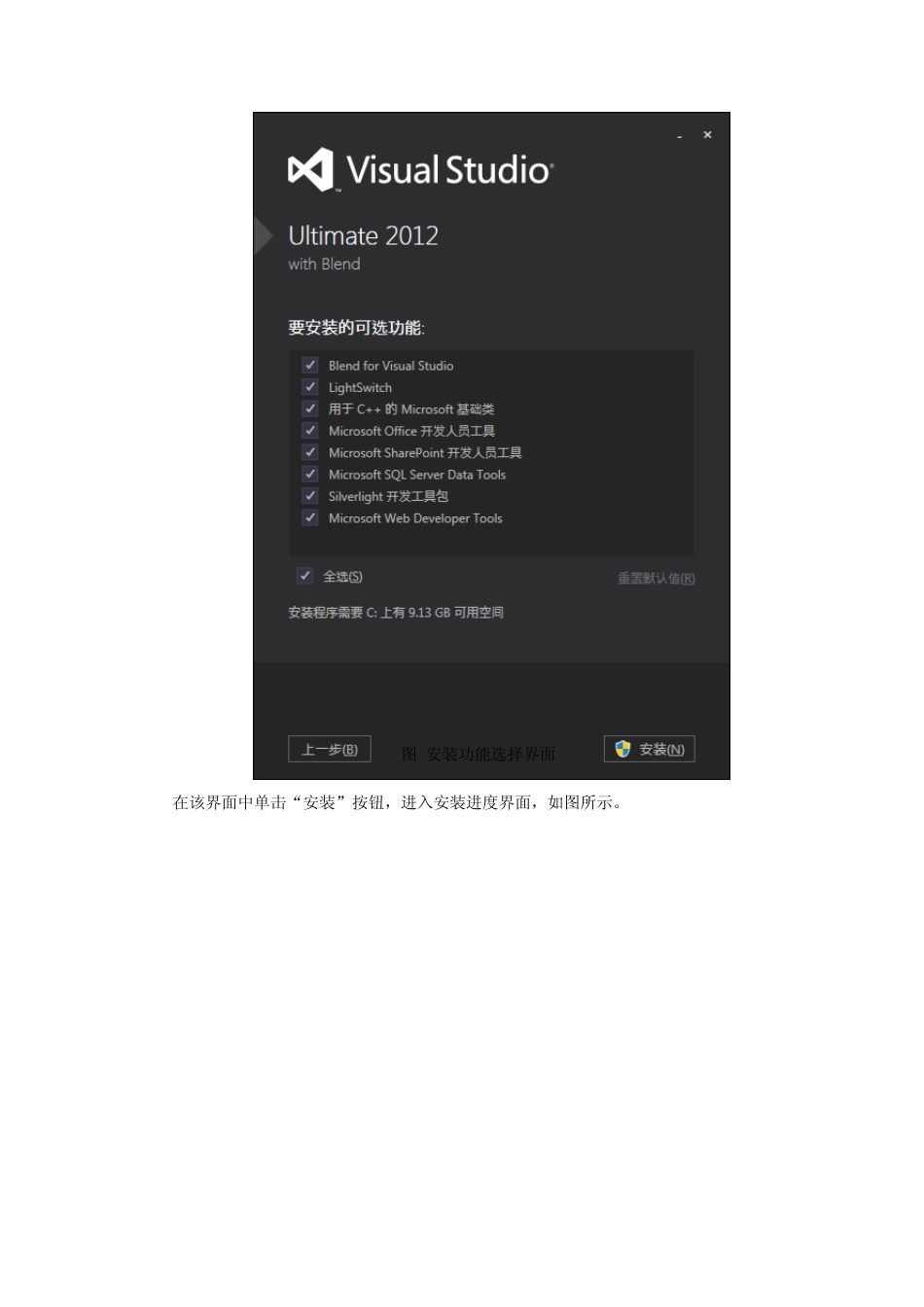 visualstudio2012安装步骤_第3页
