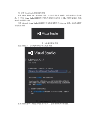 visualstudio2012安装步骤