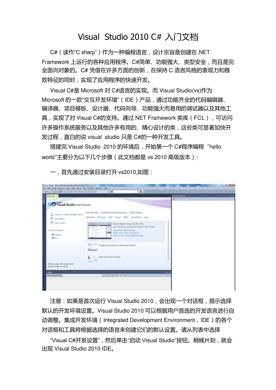 visualstudioC入门文档_第1页