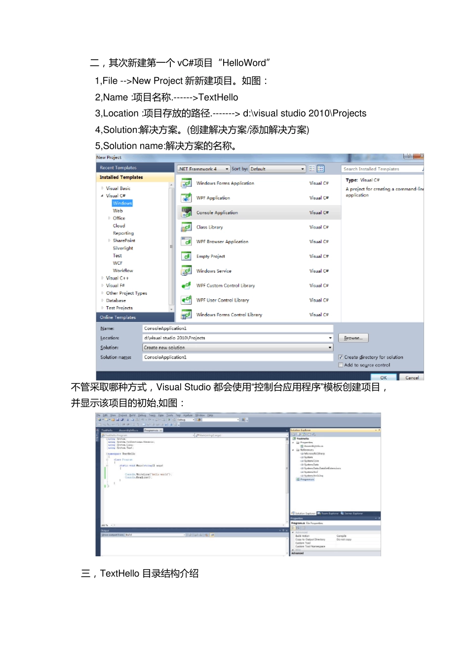 visualstudioC入门文档_第2页