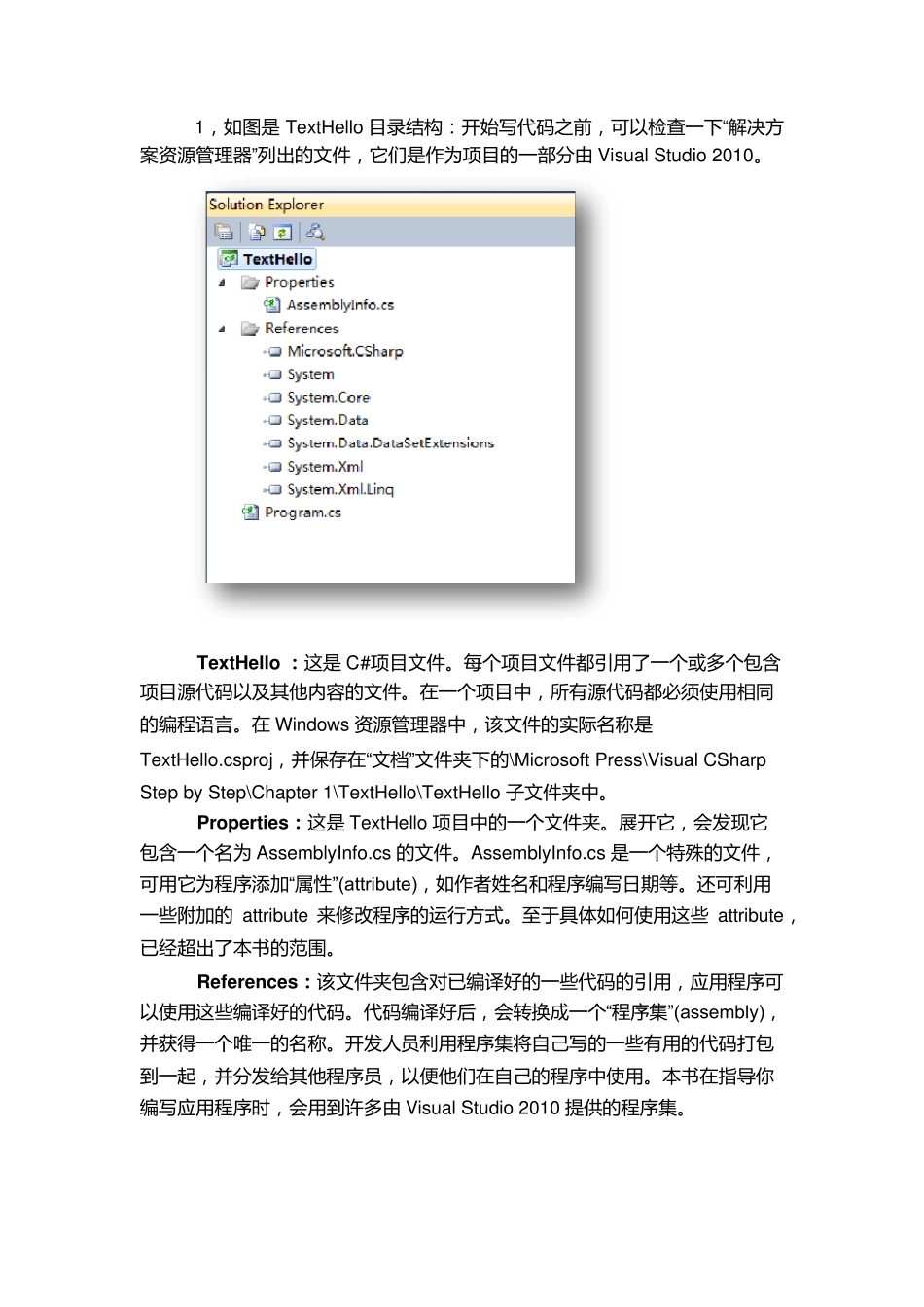 visualstudioC入门文档_第3页