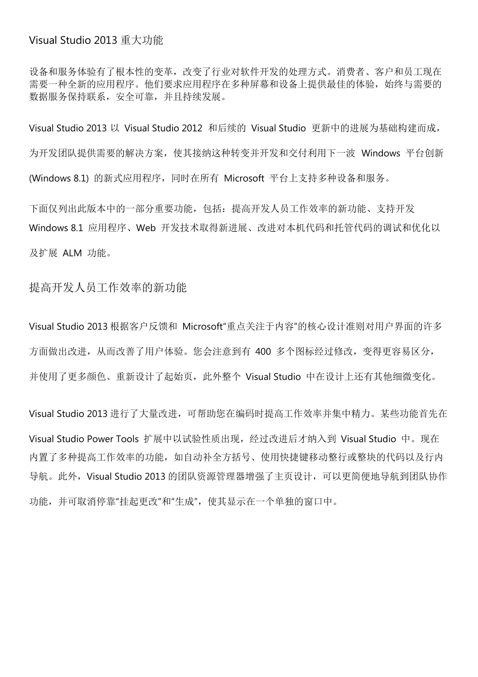 VisualStudio2013重大功能更新_第1页