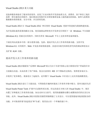 VisualStudio2013重大功能更新