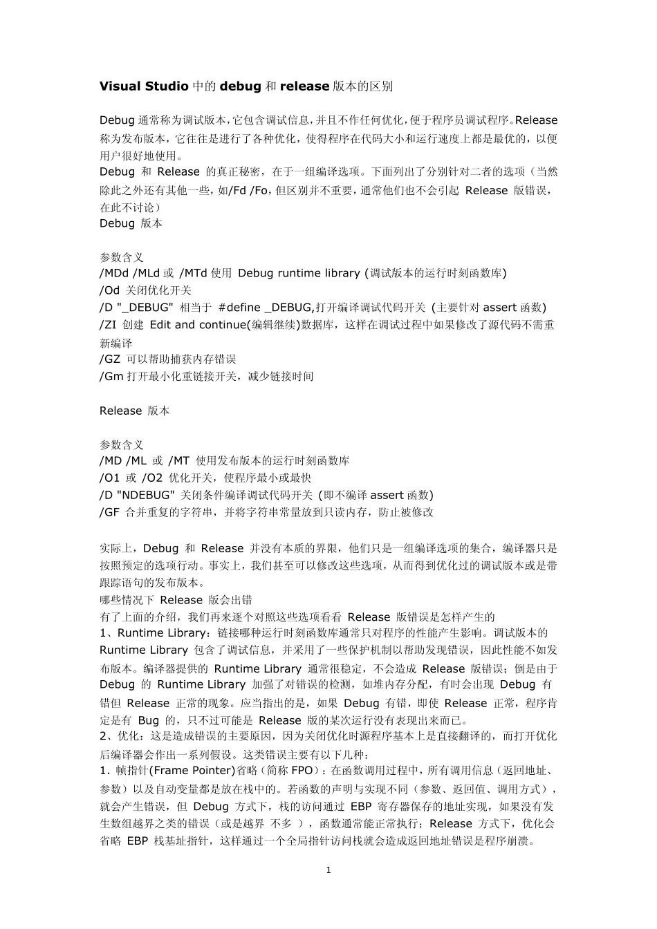 VisualStudio中的debug和release版本的区别_第1页