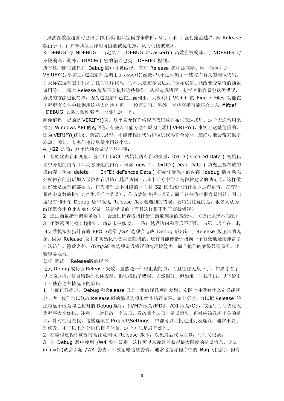 VisualStudio中的debug和release版本的区别_第3页