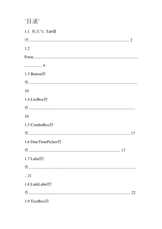 visualstudio控件大全+详解+实例经典教程!!