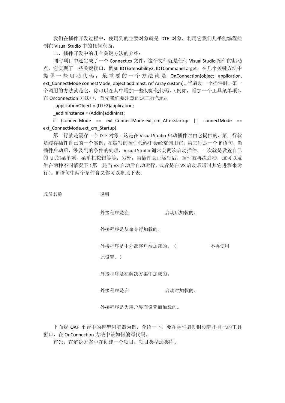 VisualStudio插件开发_第2页